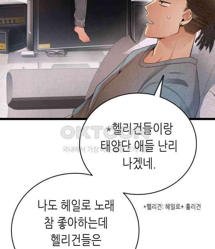 영광의 해일로 39화 5