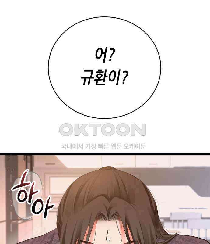 영광의 해일로 39화 10