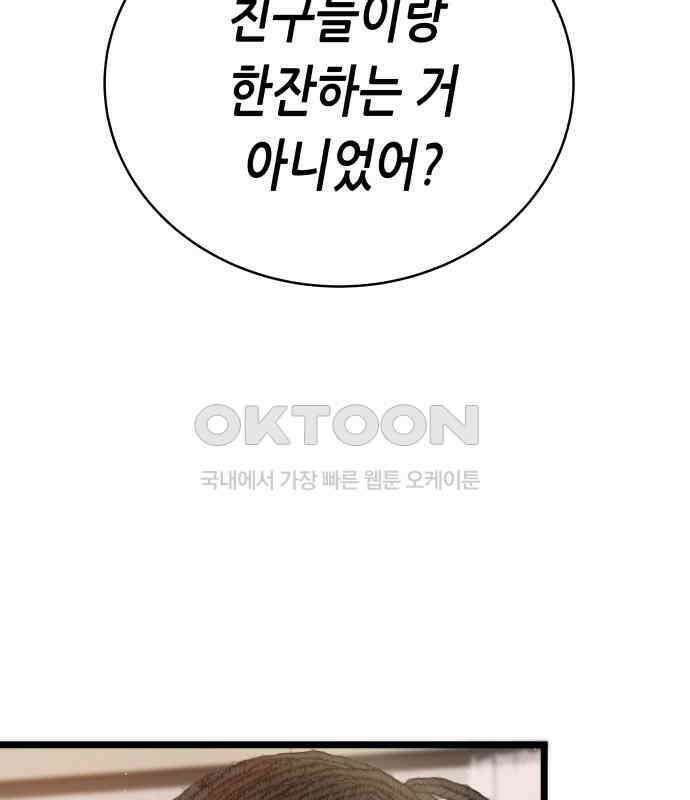 영광의 해일로 39화 12