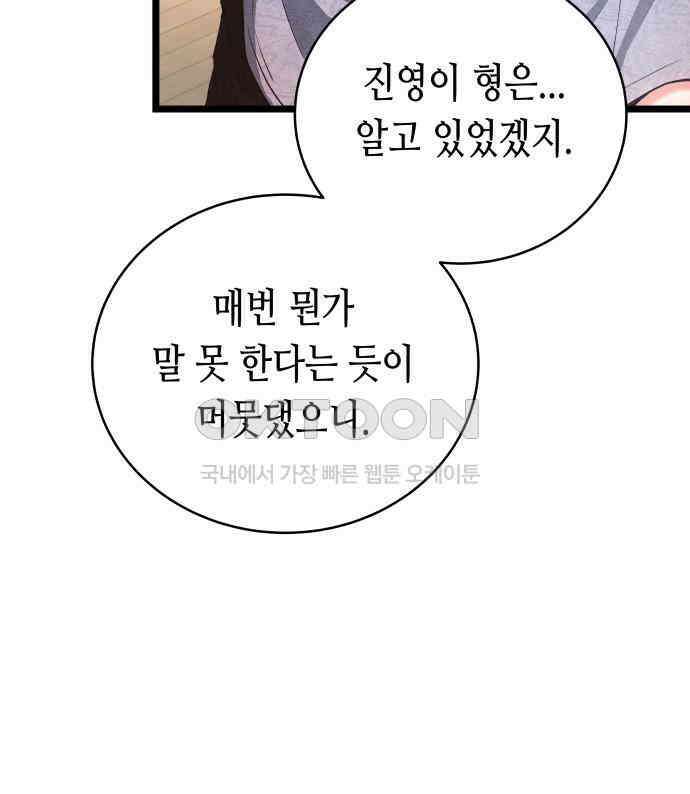 영광의 해일로 39화 15