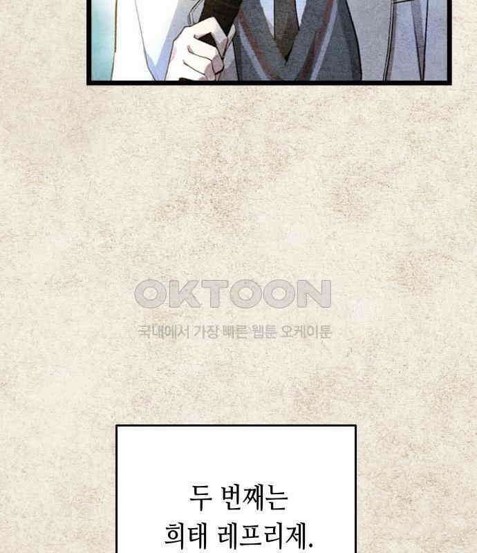 영광의 해일로 39화 25
