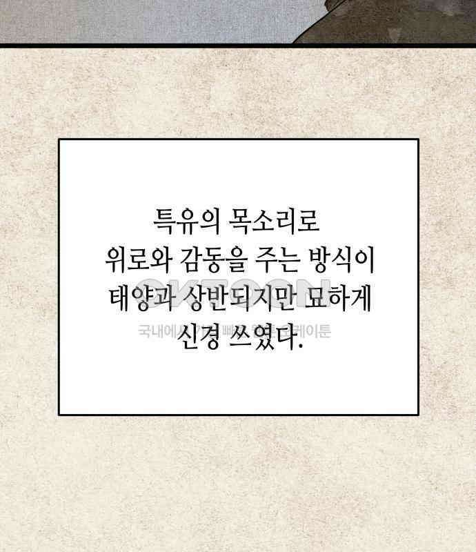 영광의 해일로 39화 27