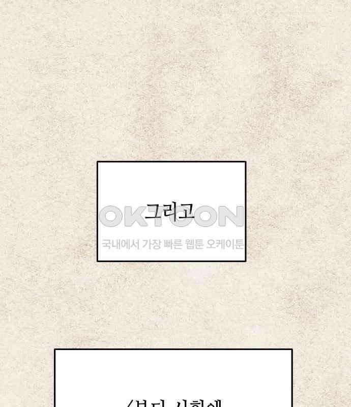 영광의 해일로 39화 28