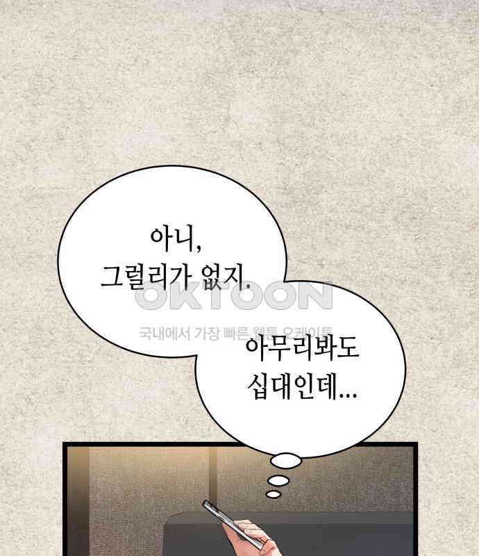 영광의 해일로 39화 34