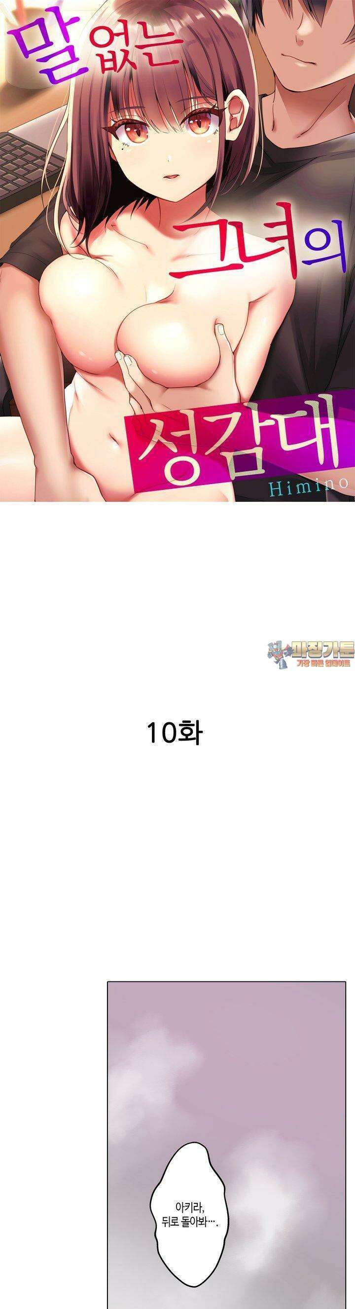 말 없는 그녀의 성감대 10화 1
