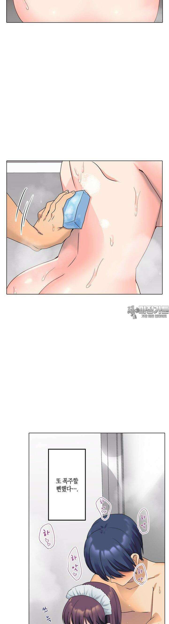 말 없는 그녀의 성감대 10화 4