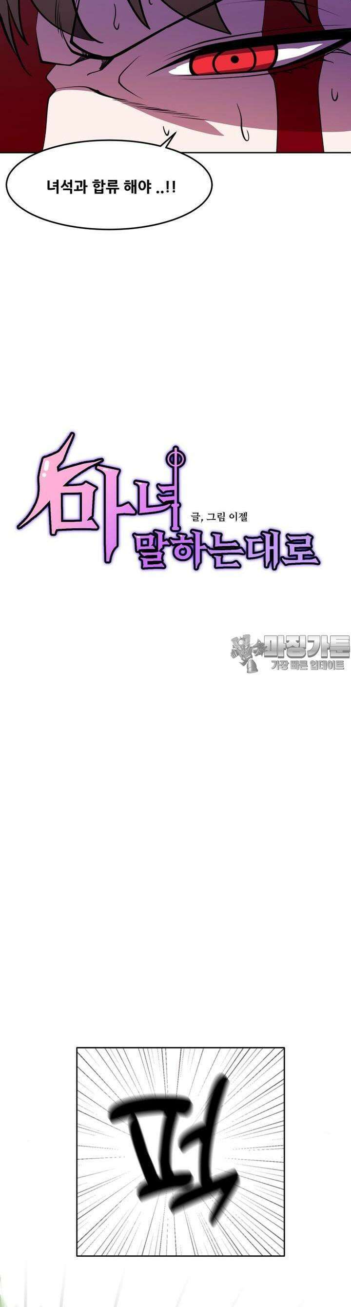마녀말하는대로 35화 입학시험(5) 4