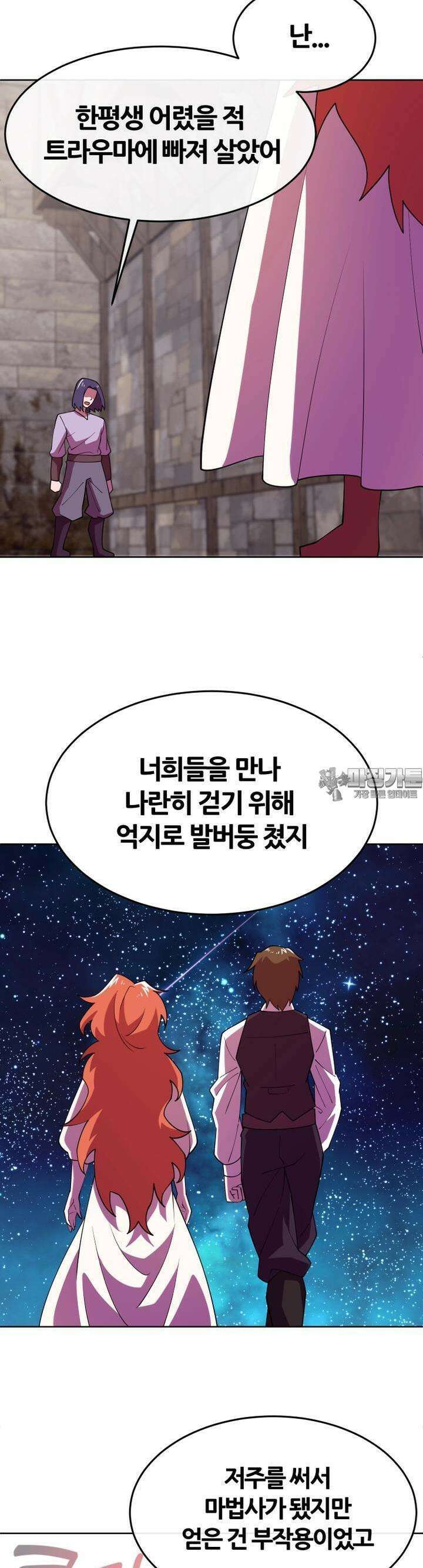 마녀말하는대로 55화 처음이자 마지막 고백 5