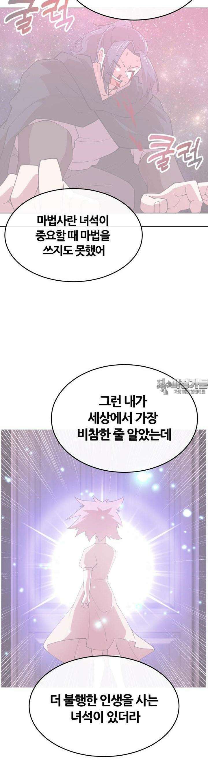 마녀말하는대로 55화 처음이자 마지막 고백 6