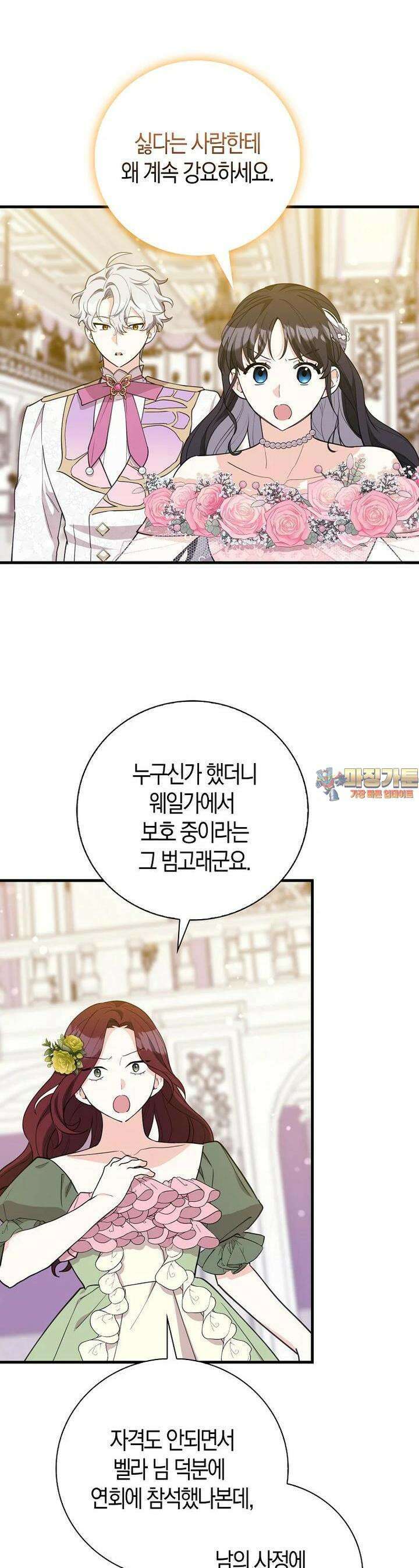 미친 범고래의 애착 펭귄 25화 1
