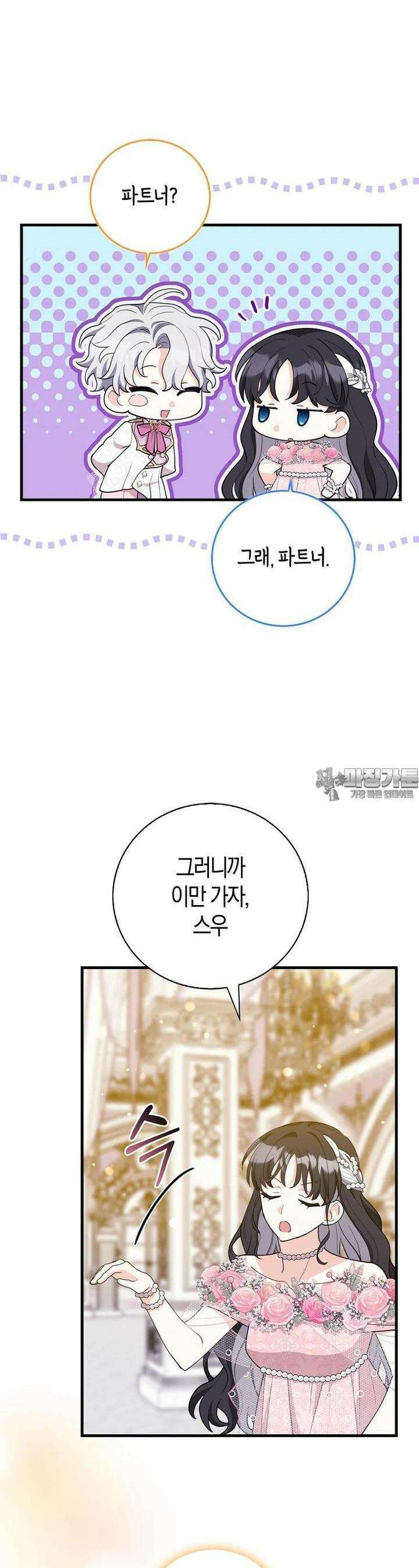 미친 범고래의 애착 펭귄 25화 3