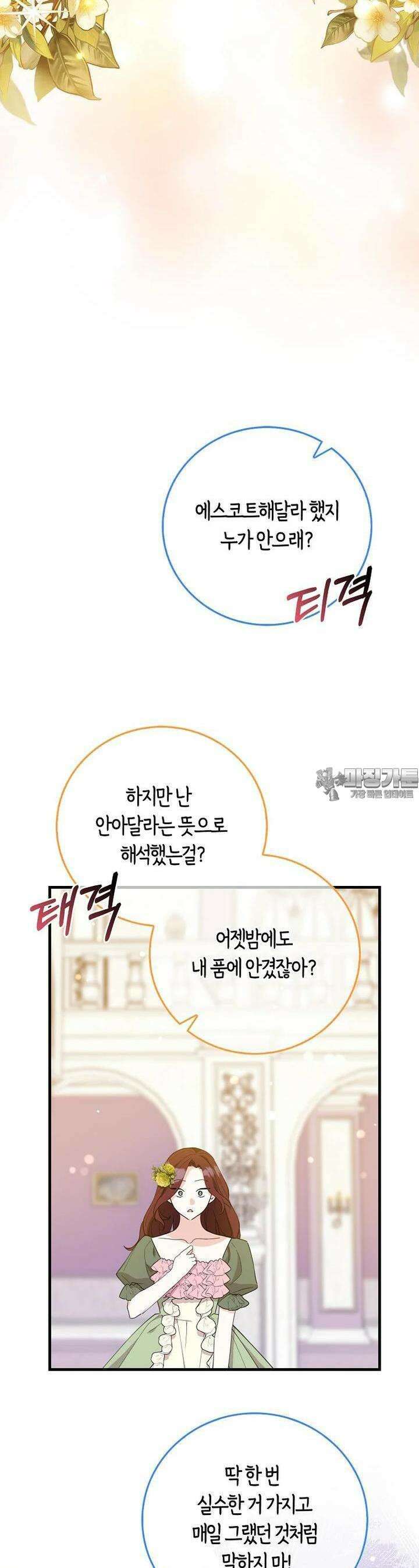 미친 범고래의 애착 펭귄 25화 5