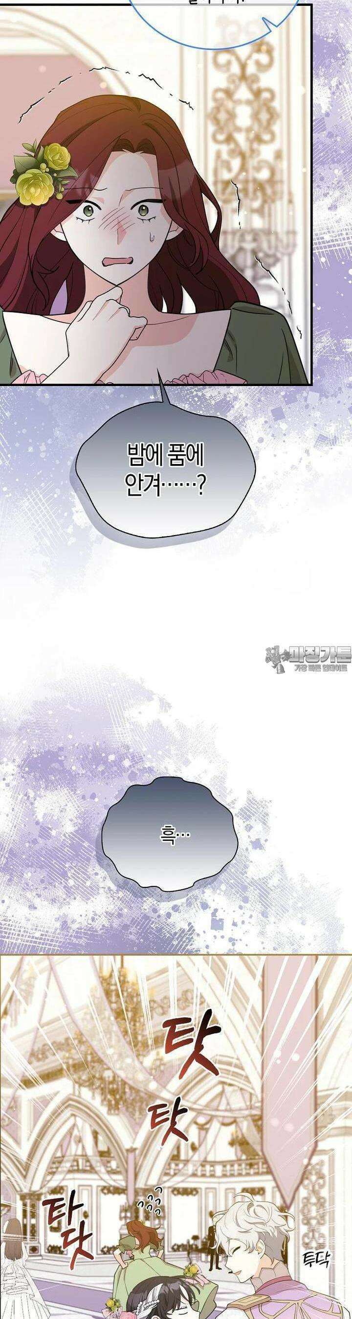 미친 범고래의 애착 펭귄 25화 6