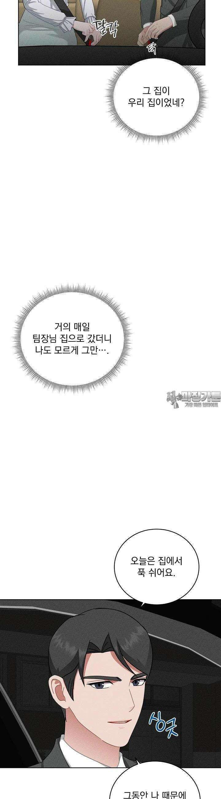 엘리베이터 안에서 58화 4
