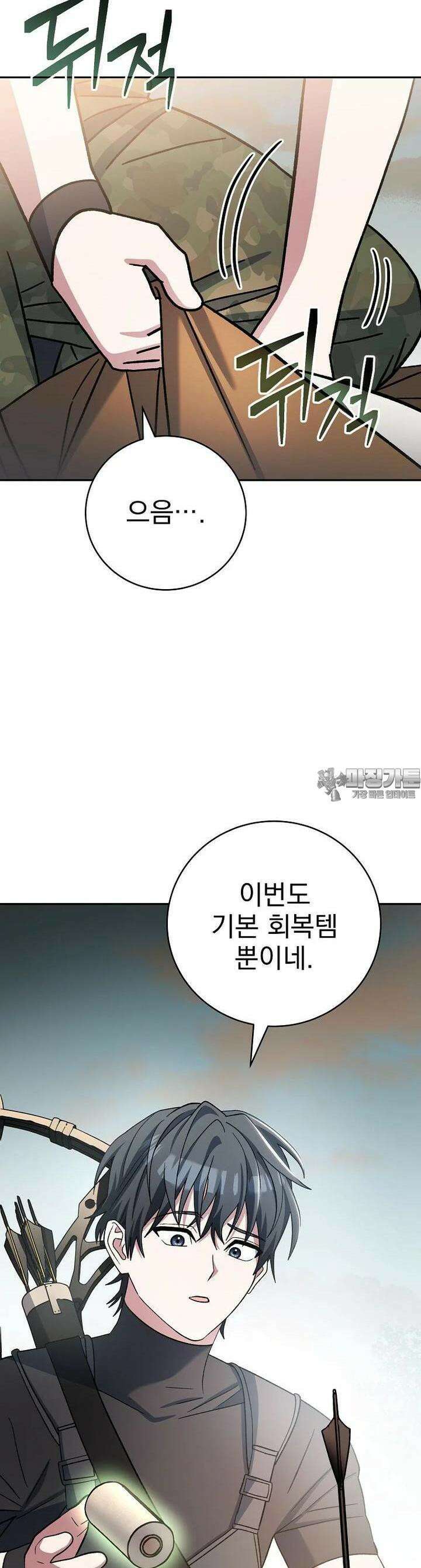 천재 궁수의 스트리밍 42화 4