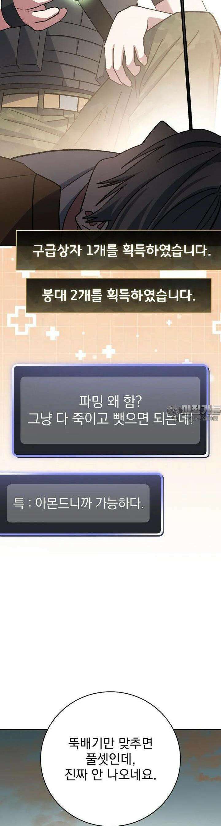 천재 궁수의 스트리밍 42화 5