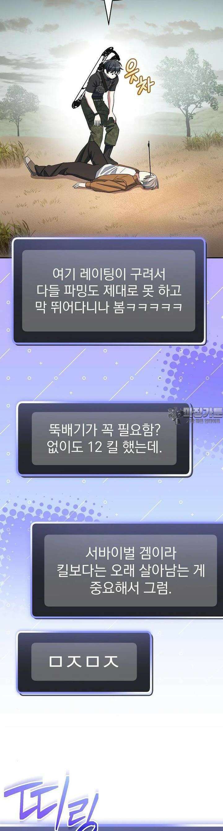 천재 궁수의 스트리밍 42화 6