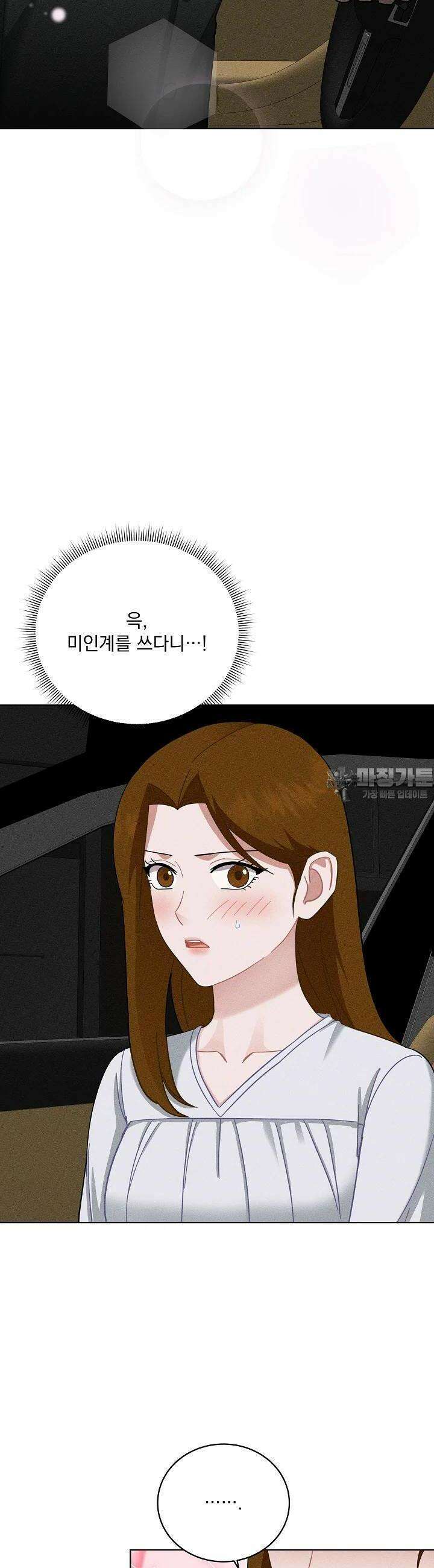 엘리베이터 안에서 58화 8