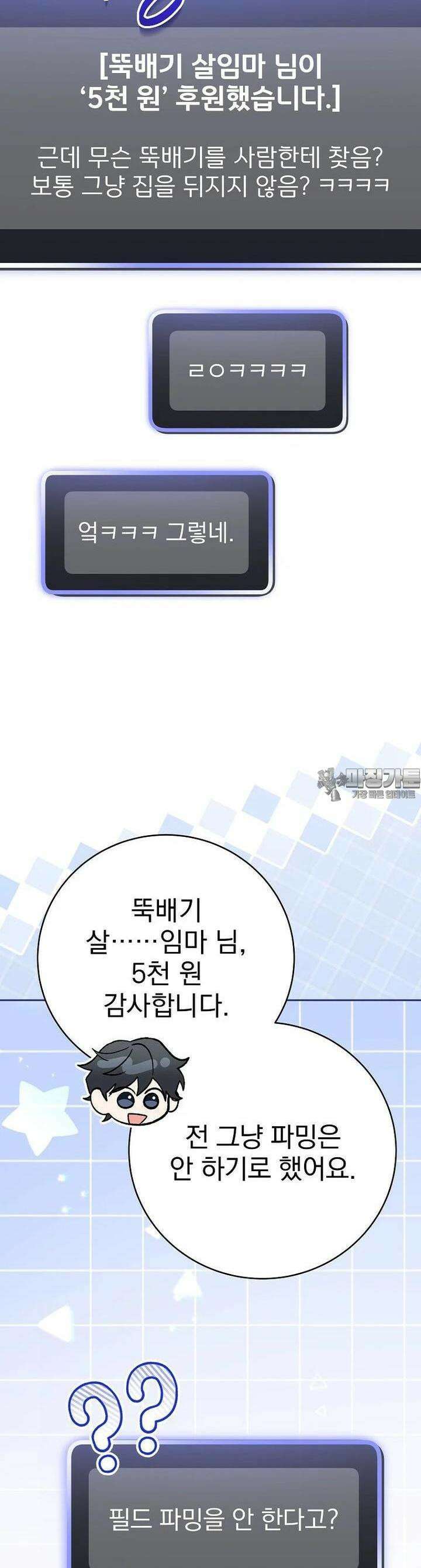 천재 궁수의 스트리밍 42화 7