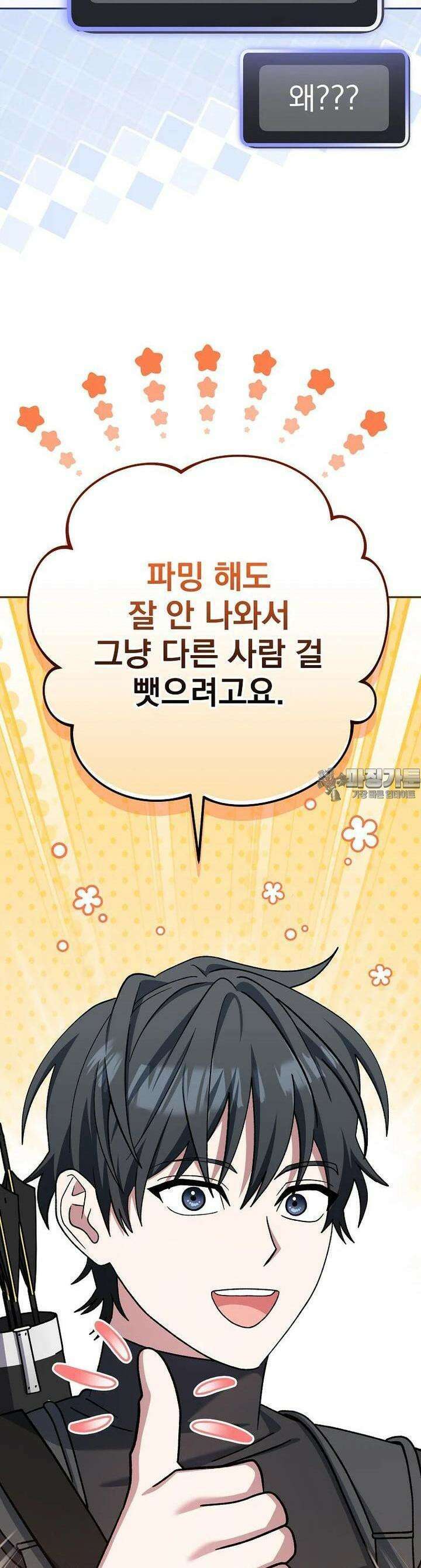 천재 궁수의 스트리밍 42화 8