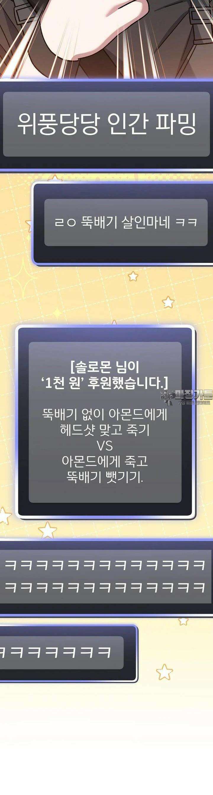 천재 궁수의 스트리밍 42화 9