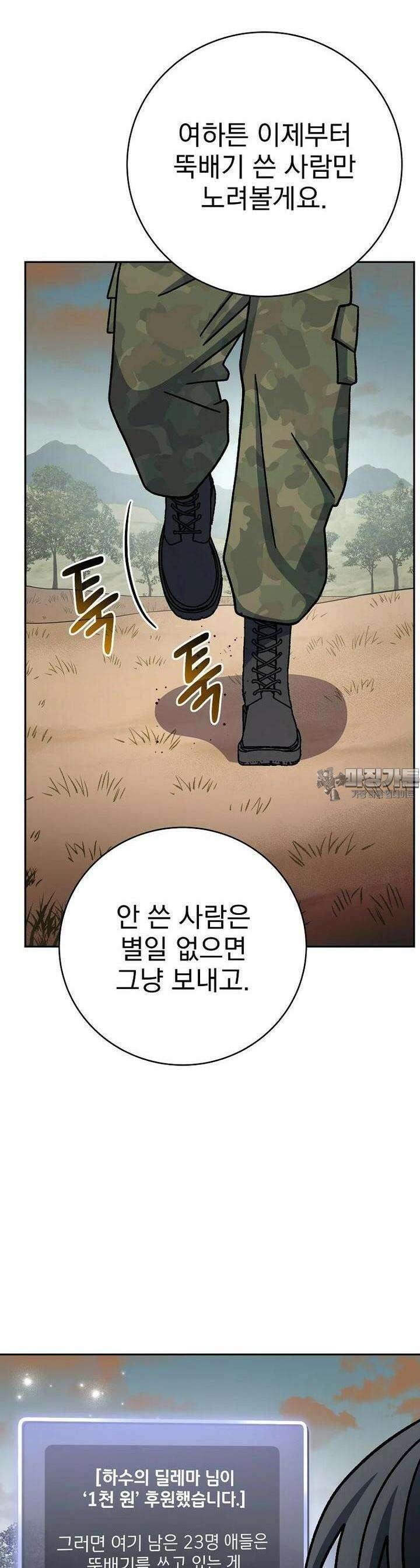 천재 궁수의 스트리밍 42화 10