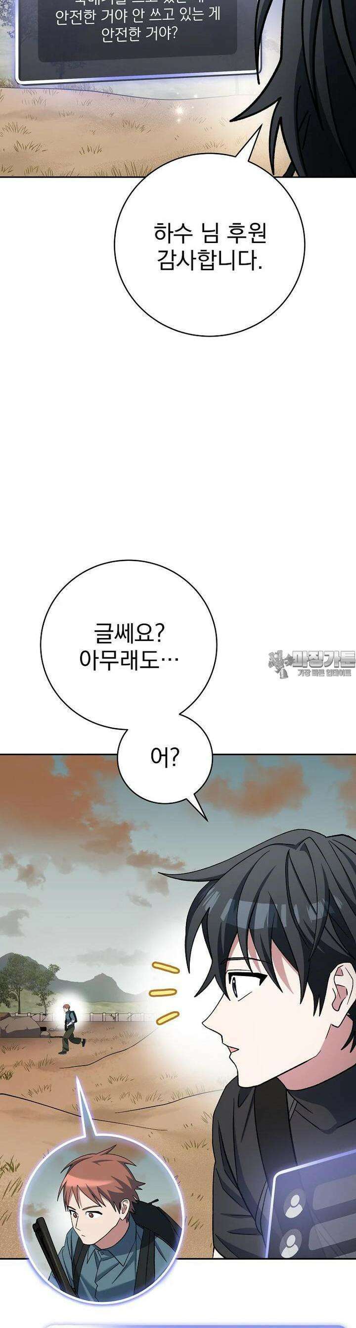 천재 궁수의 스트리밍 42화 11