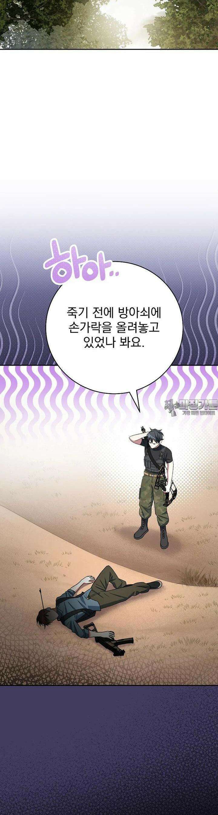 천재 궁수의 스트리밍 42화 14