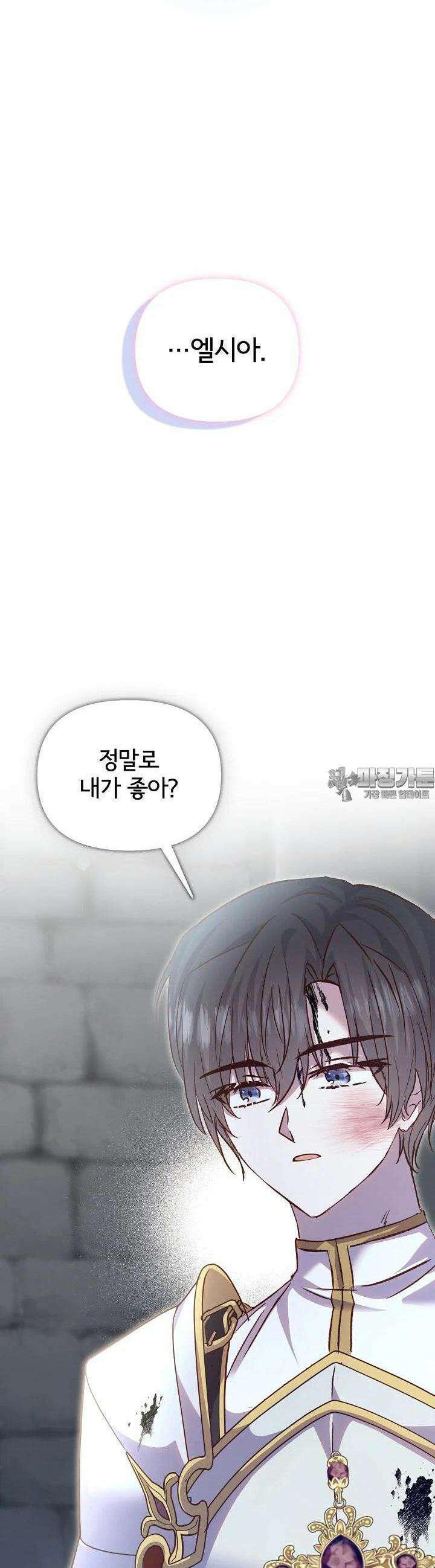 청혼하라고 구해준 건 아니었는데 93화 2