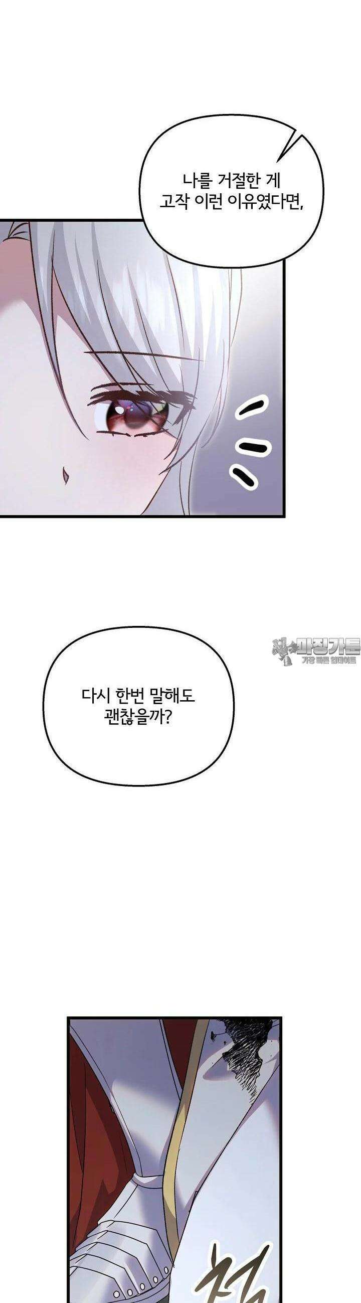 청혼하라고 구해준 건 아니었는데 93화 4