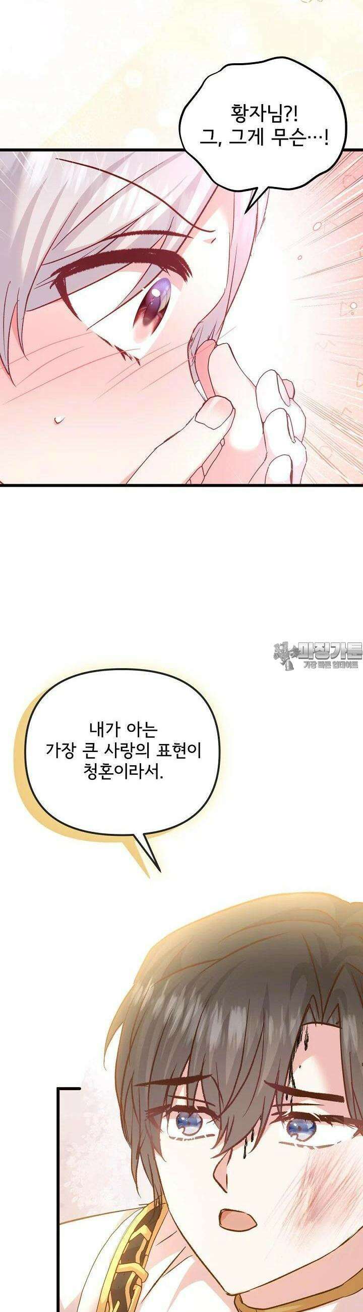 청혼하라고 구해준 건 아니었는데 93화 6