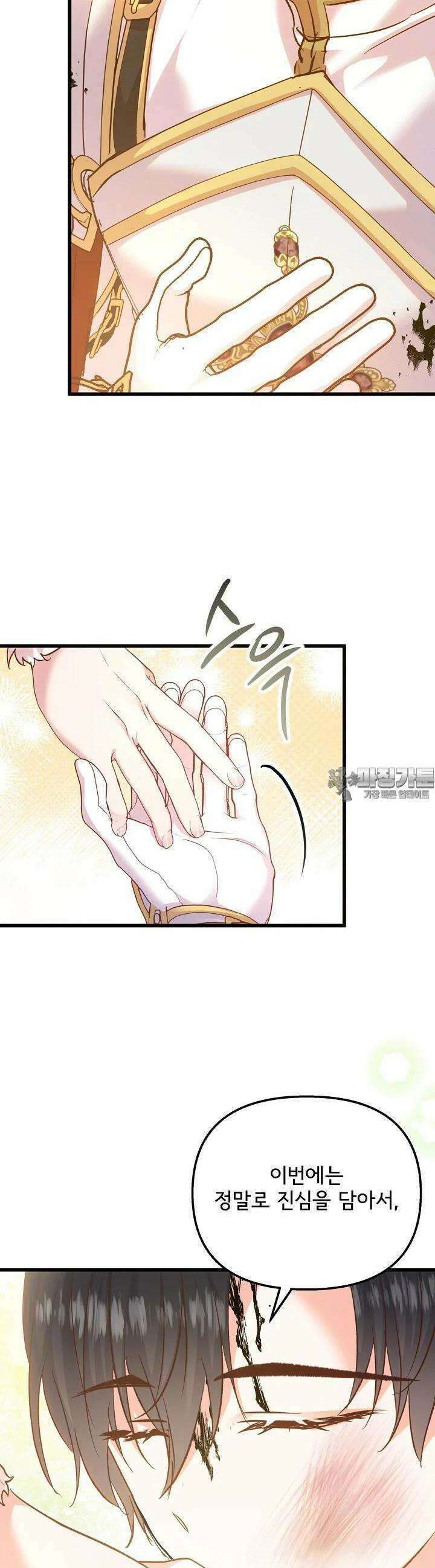 청혼하라고 구해준 건 아니었는데 93화 7