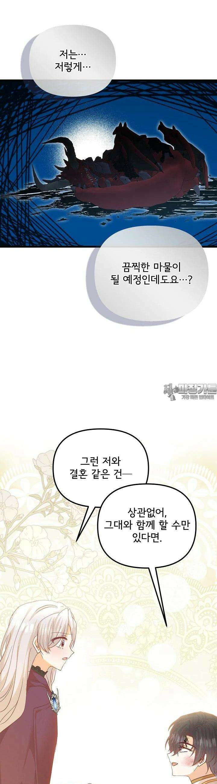 청혼하라고 구해준 건 아니었는데 93화 9