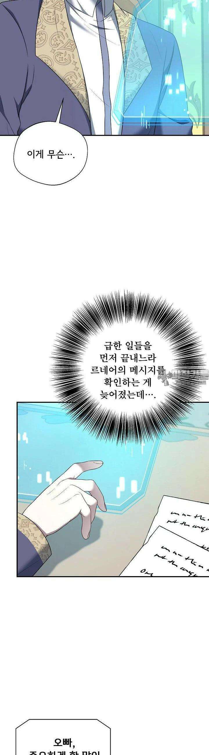후회 남주의 시한부 누나가 되었다 83화 2