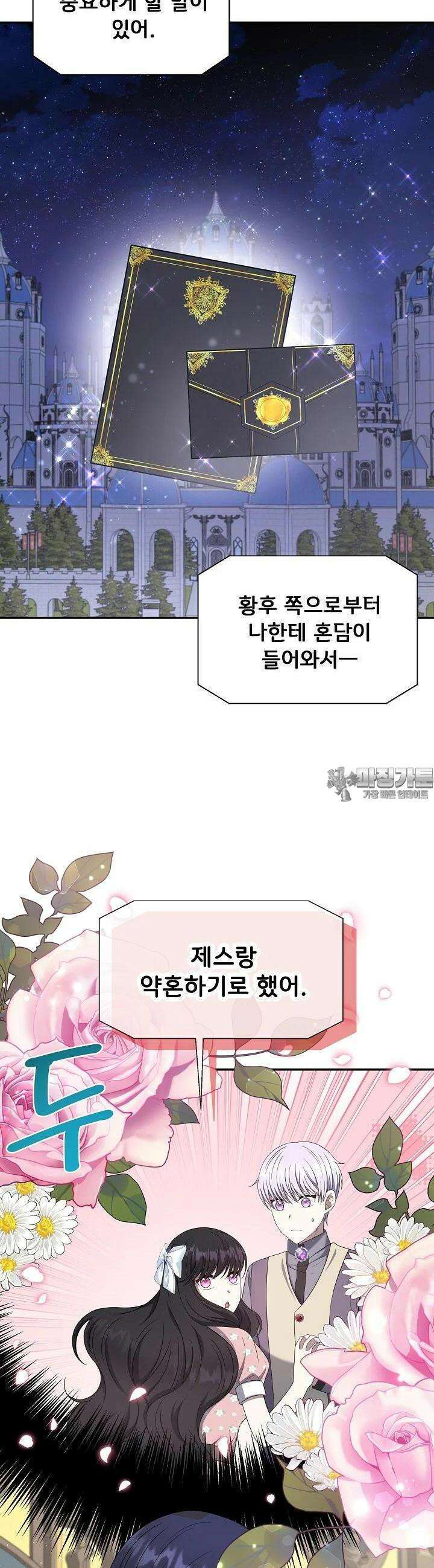 후회 남주의 시한부 누나가 되었다 83화 3