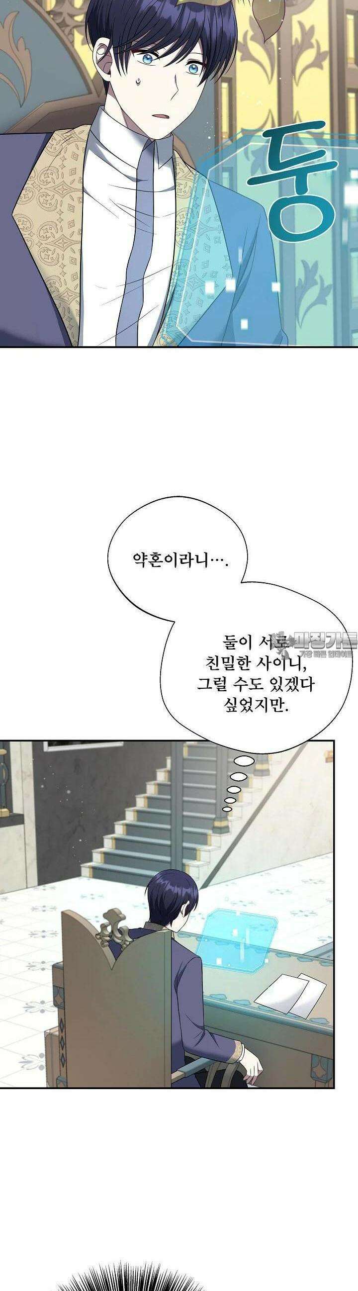 후회 남주의 시한부 누나가 되었다 83화 4