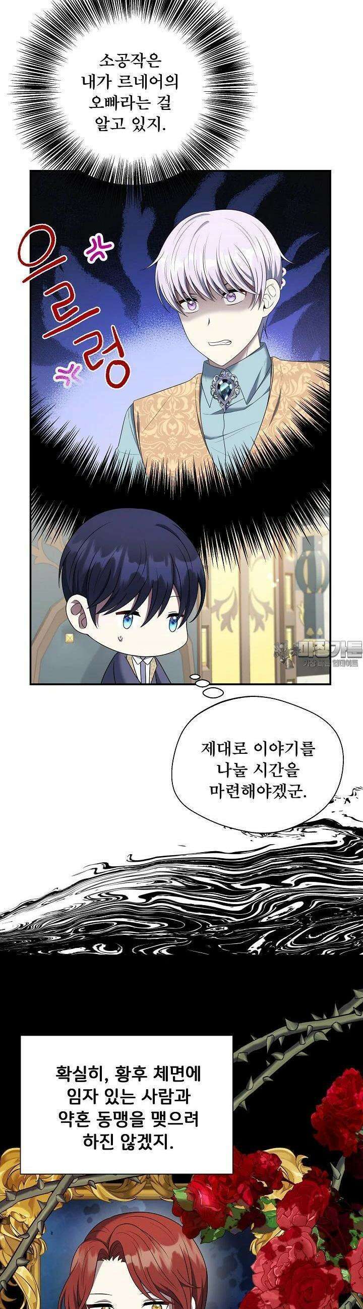후회 남주의 시한부 누나가 되었다 83화 5