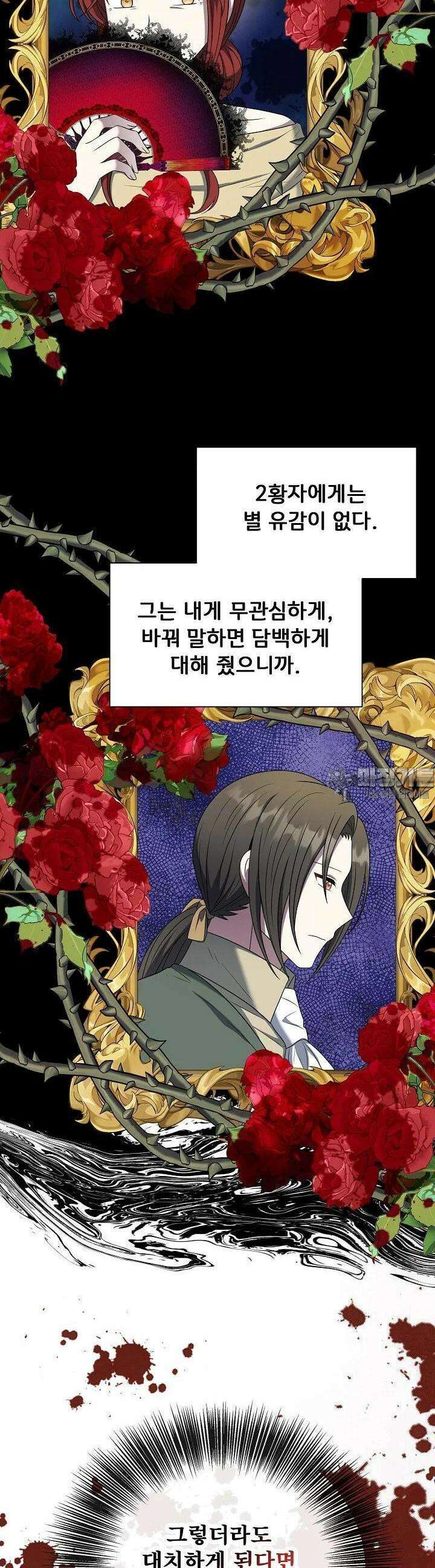 후회 남주의 시한부 누나가 되었다 83화 6