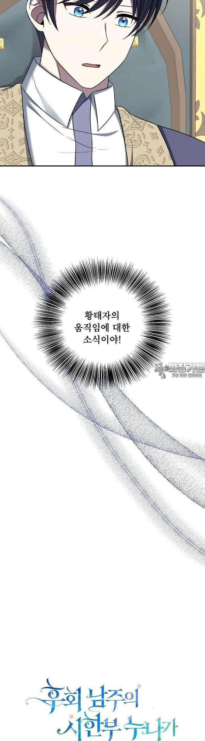 후회 남주의 시한부 누나가 되었다 83화 8