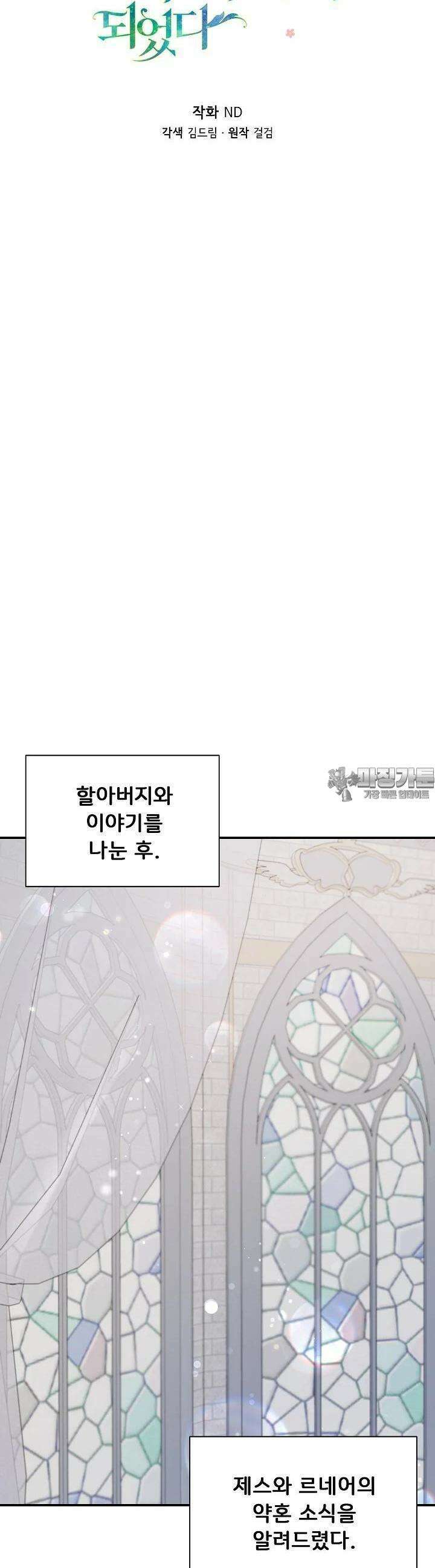 후회 남주의 시한부 누나가 되었다 83화 9