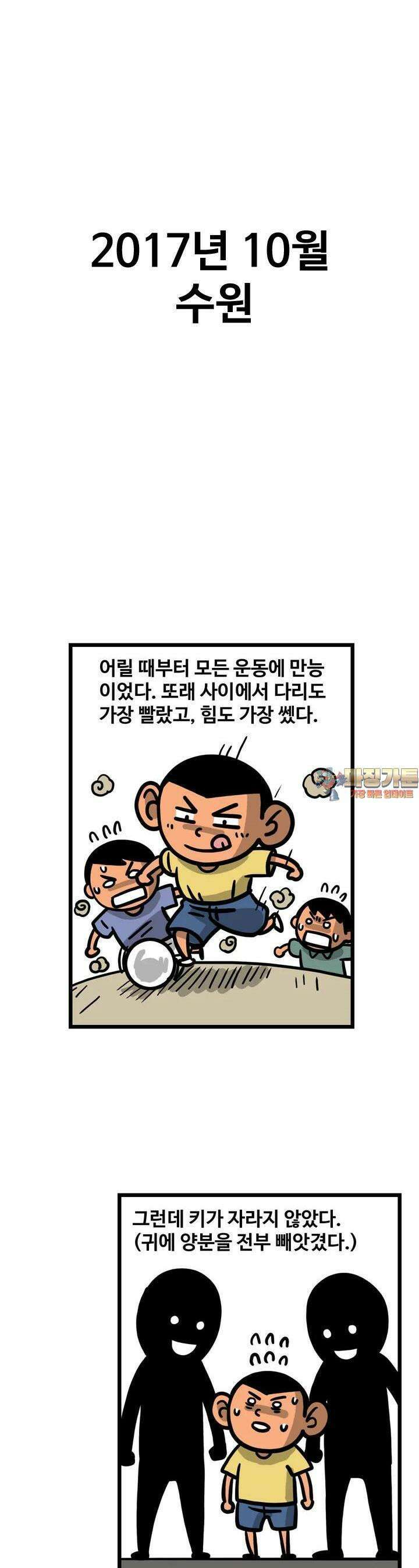 프로야구생존기 485화 1