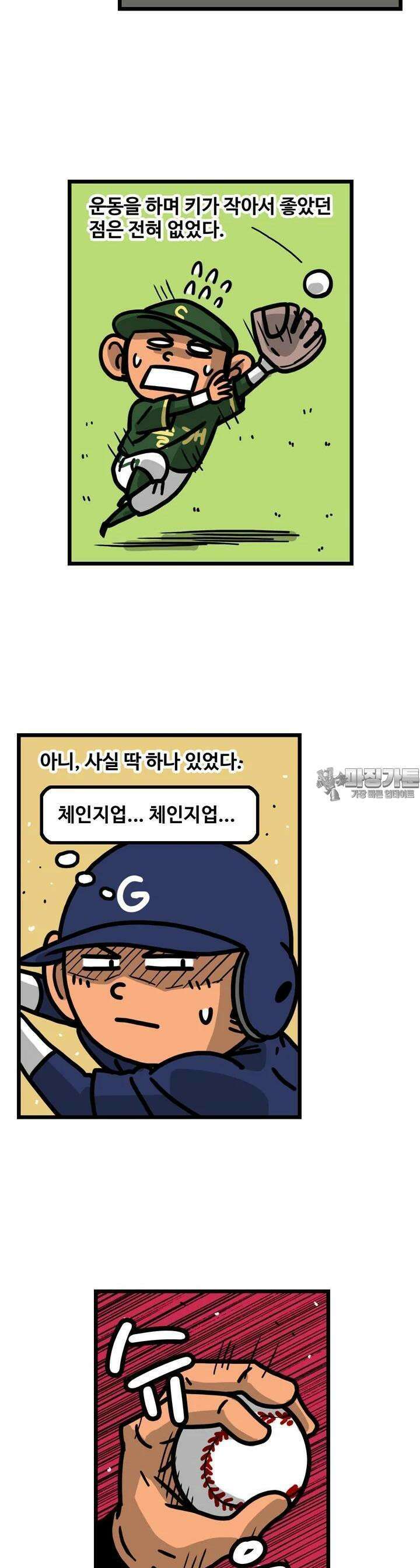 프로야구생존기 485화 2