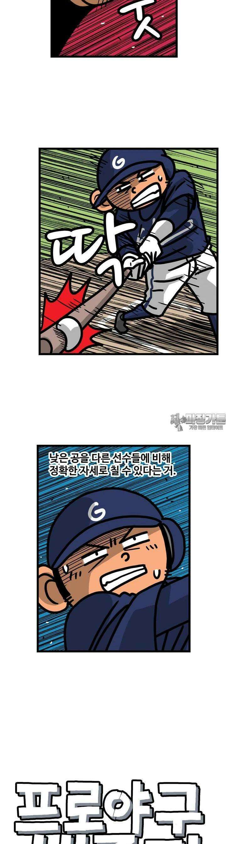 프로야구생존기 485화 3