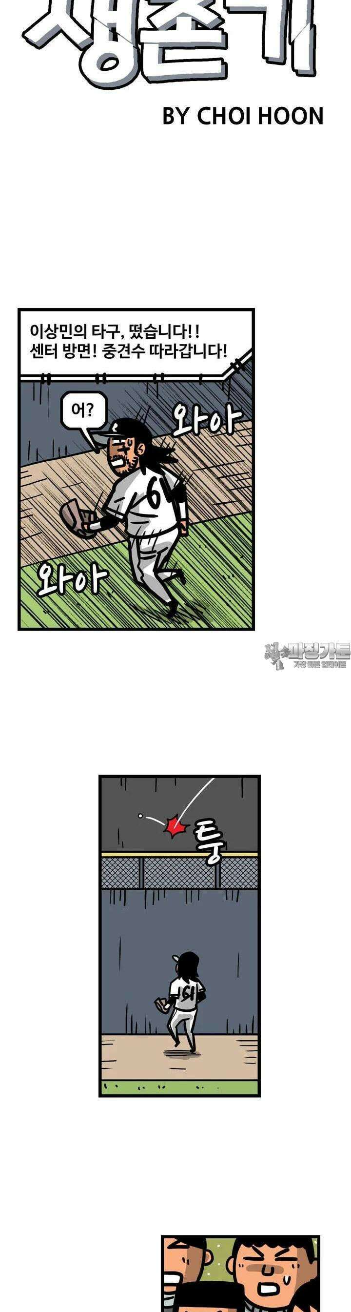 프로야구생존기 485화 4
