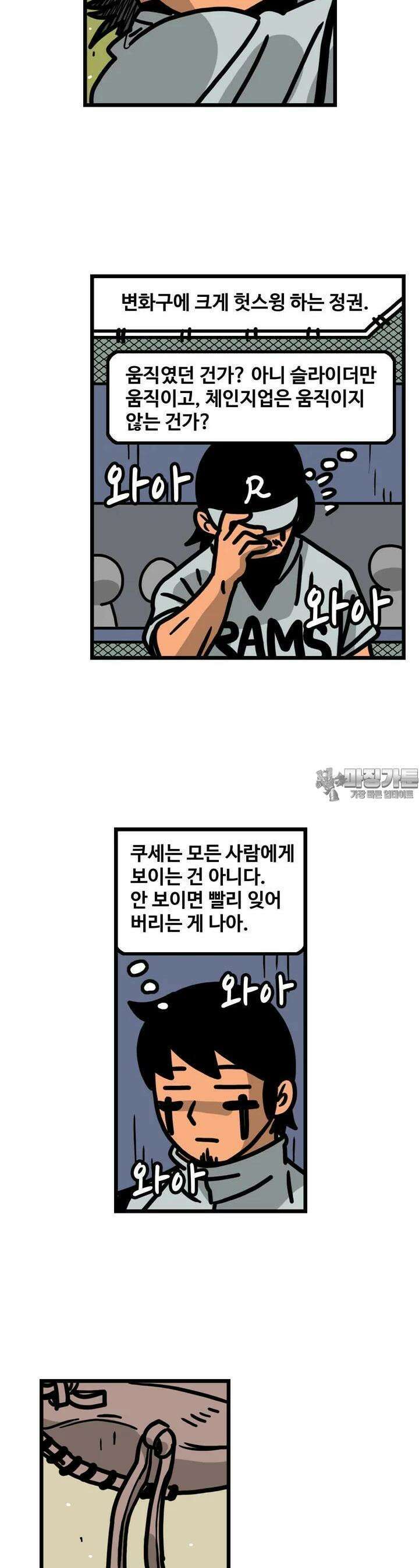 프로야구생존기 490화 3