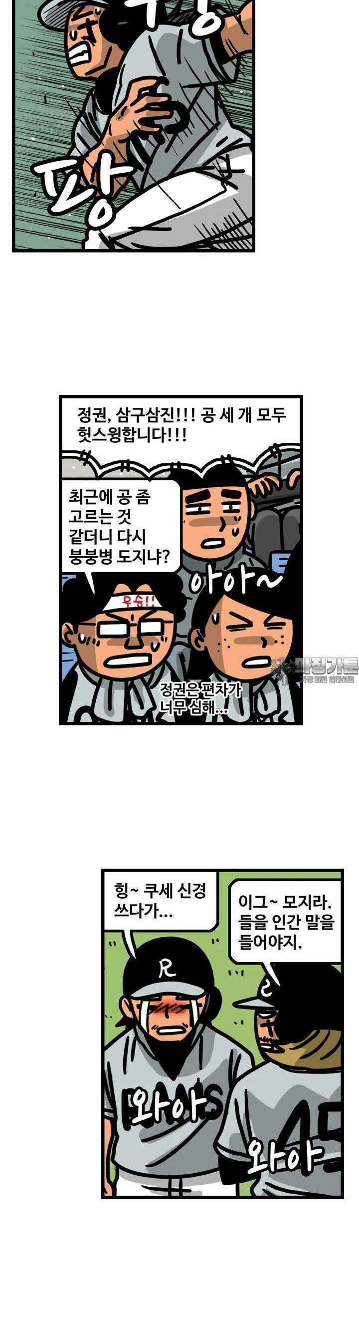 프로야구생존기 490화 5
