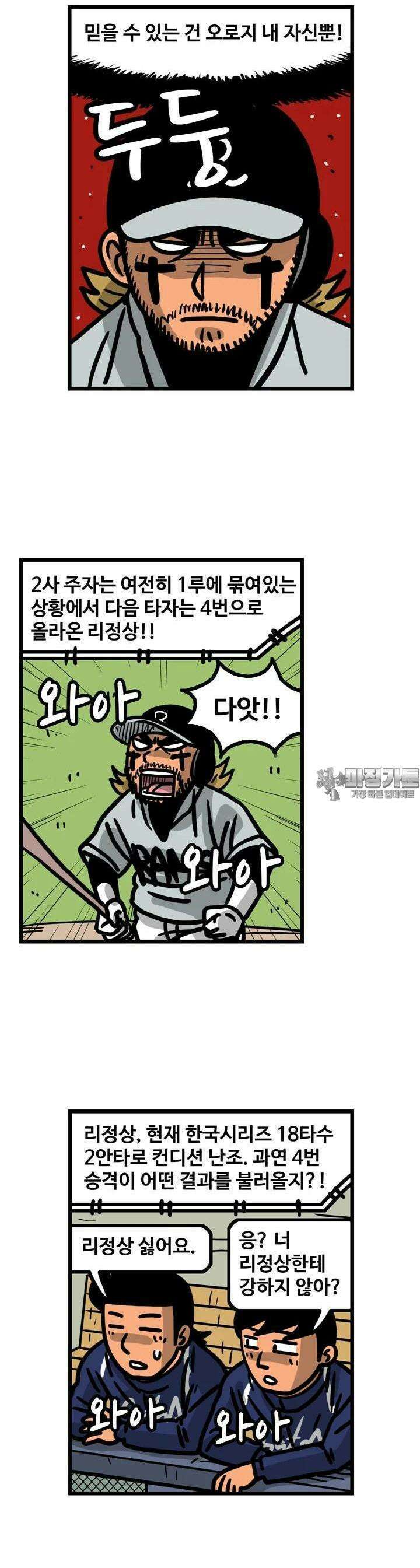 프로야구생존기 490화 6