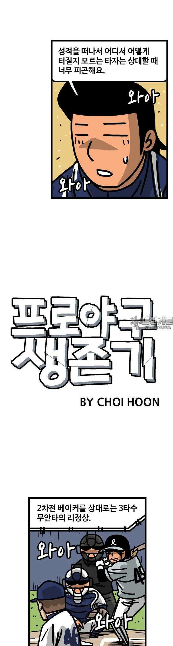 프로야구생존기 490화 7