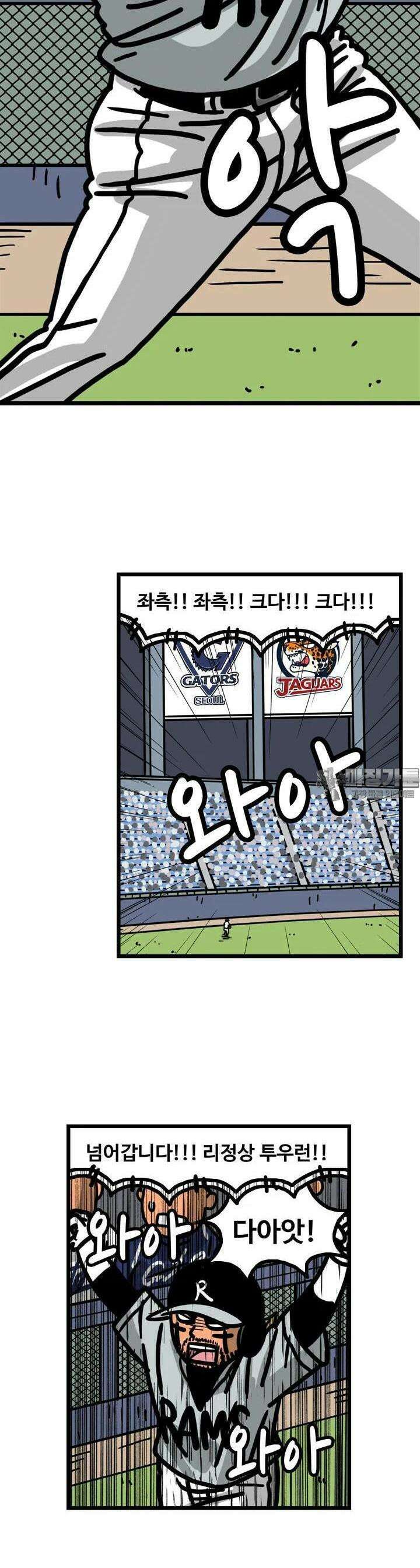 프로야구생존기 490화 12