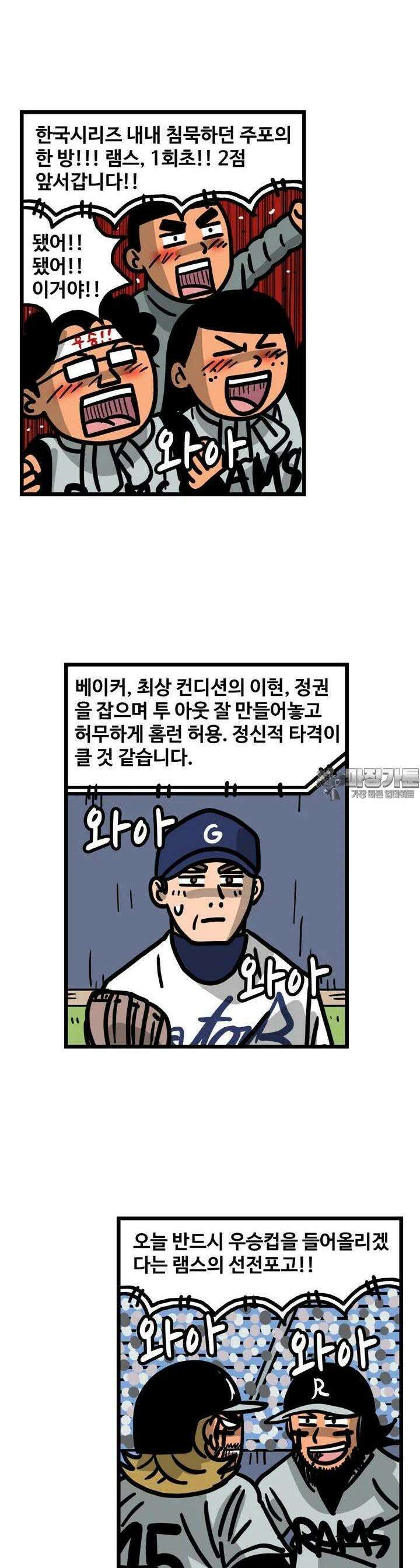 프로야구생존기 490화 13